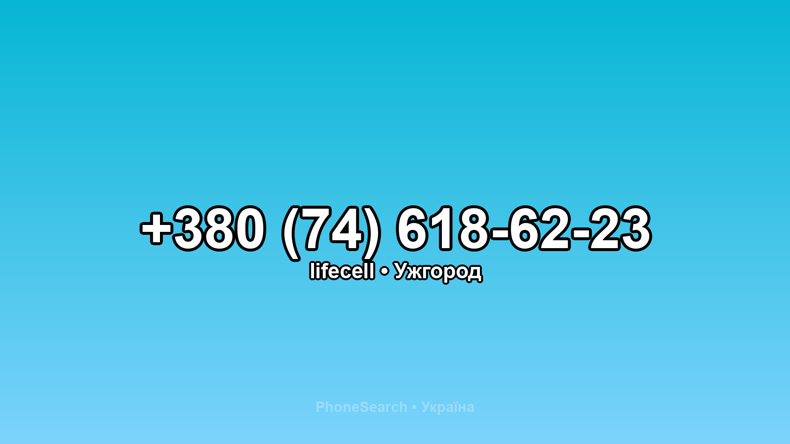 Номер +380 (74) 618-62-23 - вариант 2