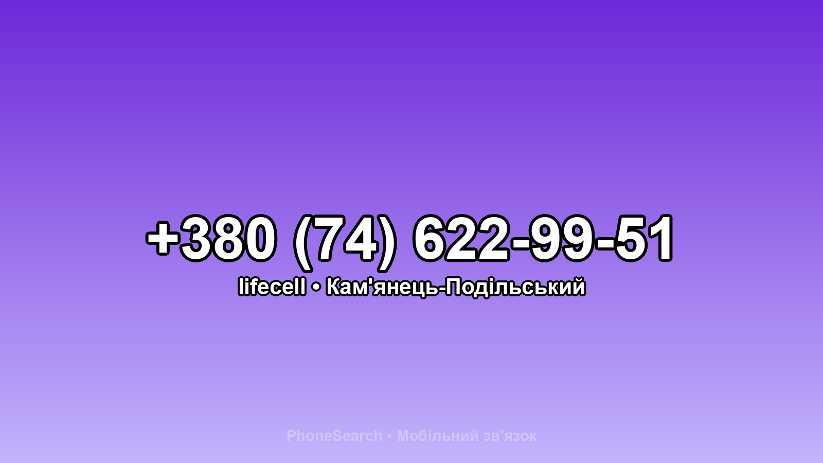 Номер +380 (74) 622-99-51 - вариант 2