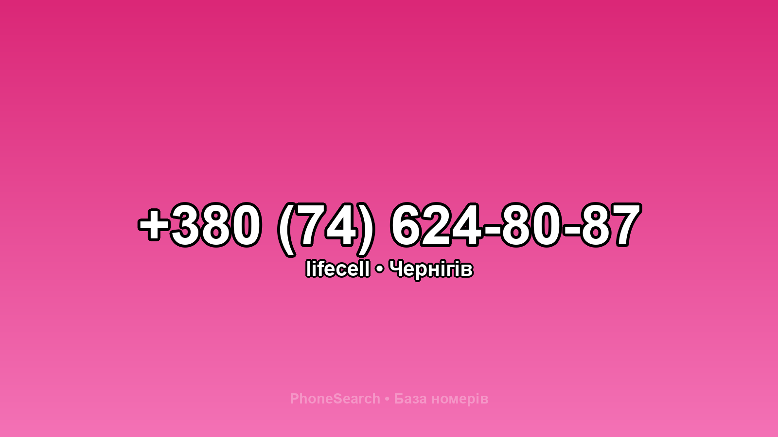 Номер +380 (74) 624-80-87 - вариант 2