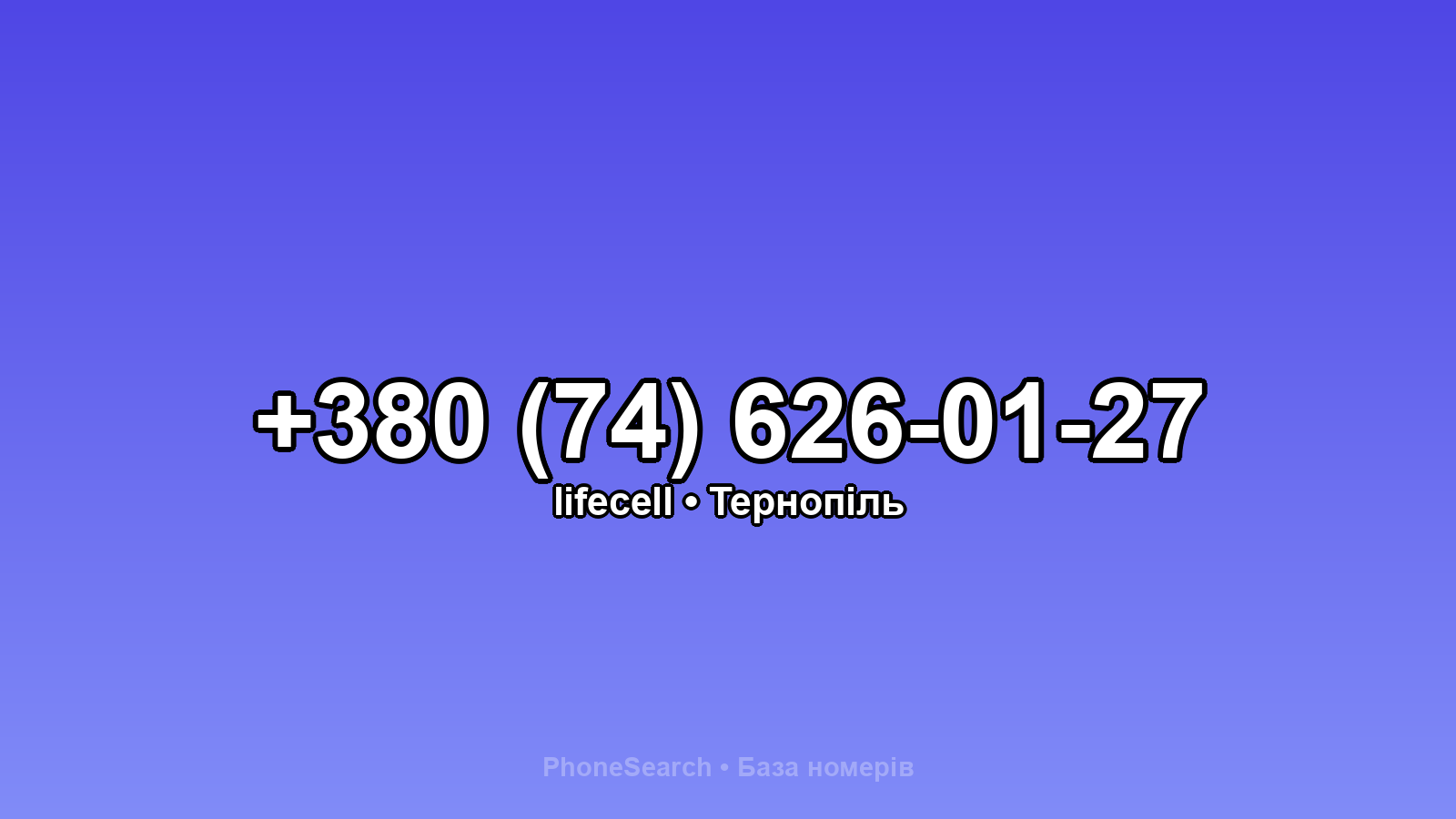 Номер +380 (74) 626-01-27 - вариант 1