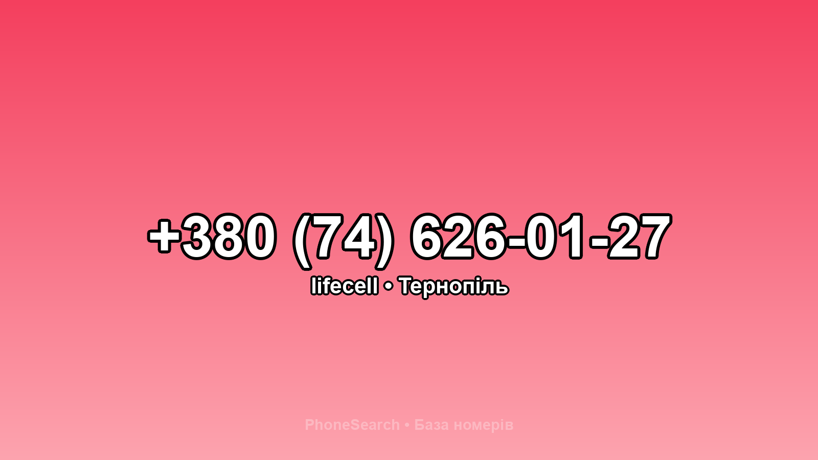 Номер +380 (74) 626-01-27 - вариант 2