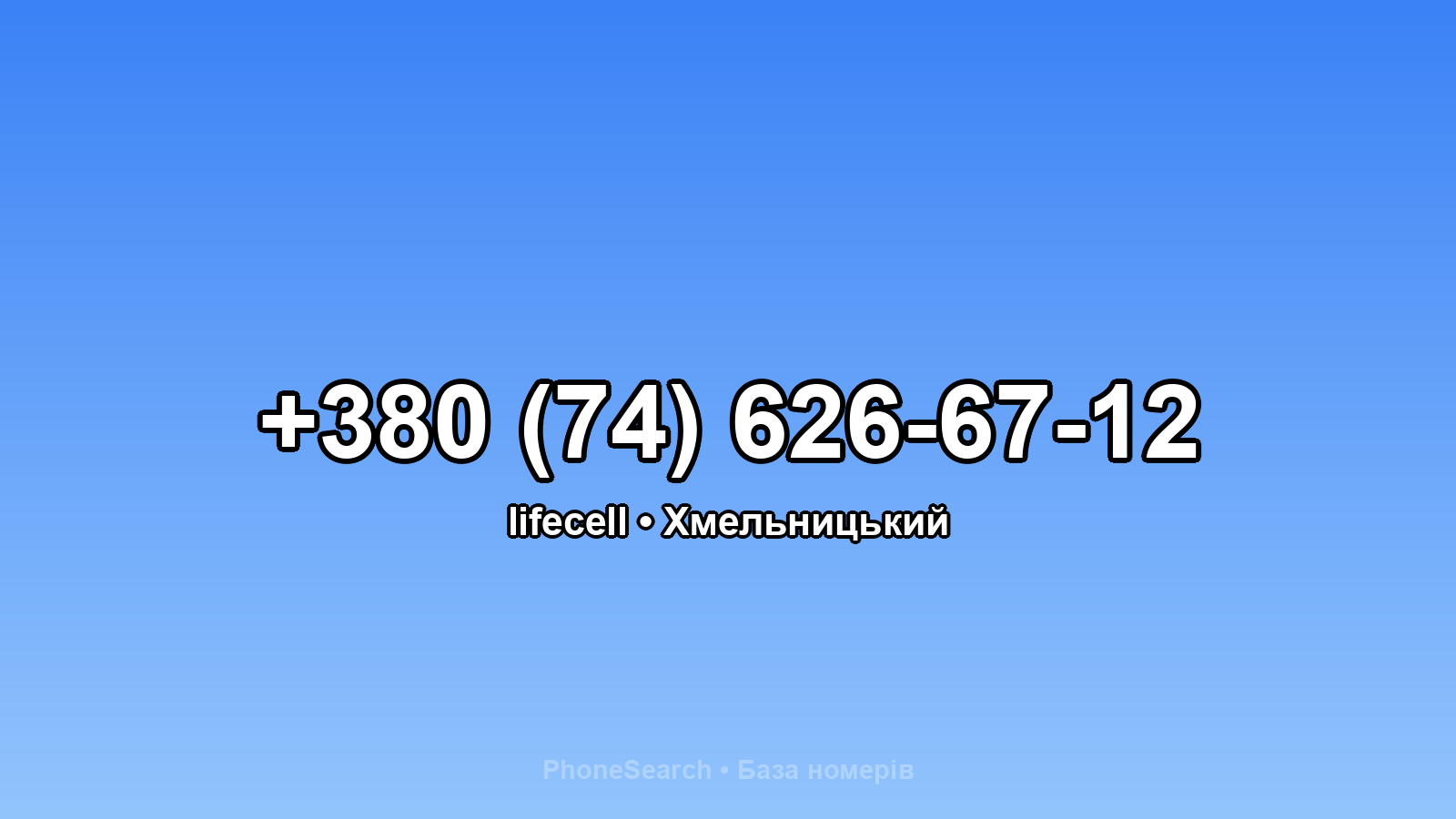 Номер +380 (74) 626-67-12 - вариант 2