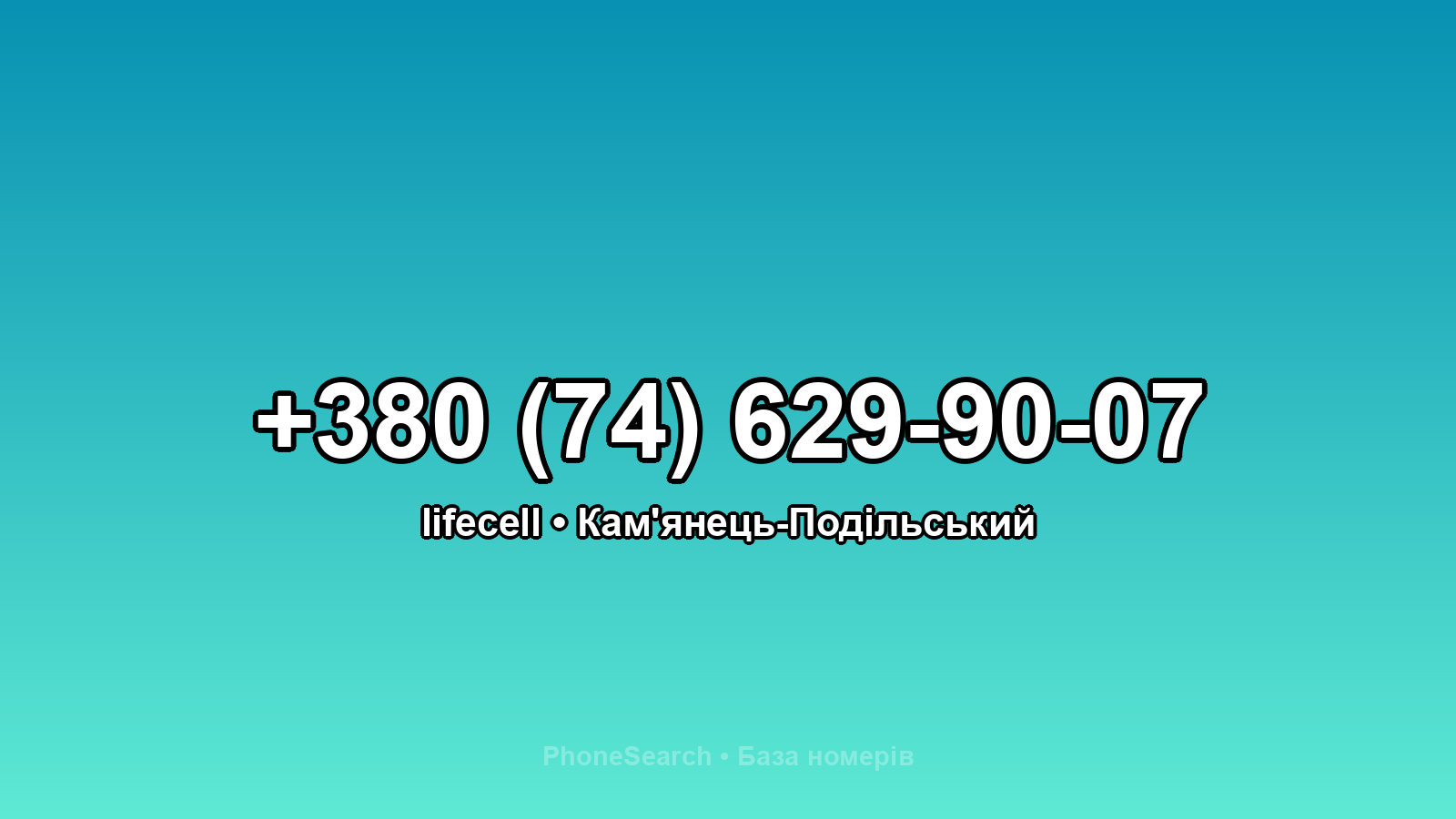 Номер +380 (74) 629-90-07 - вариант 2