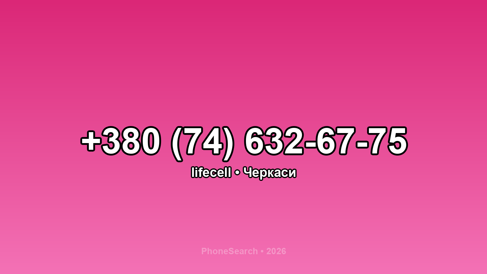 Номер +380 (74) 632-67-75 - вариант 1