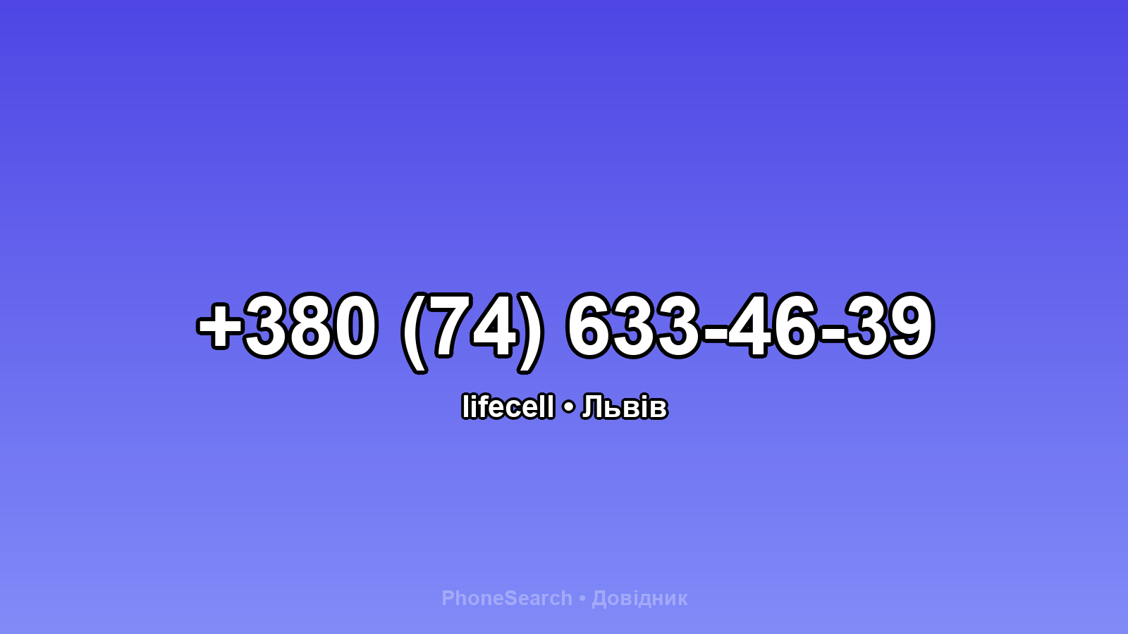 Номер +380 (74) 633-46-39 - вариант 2