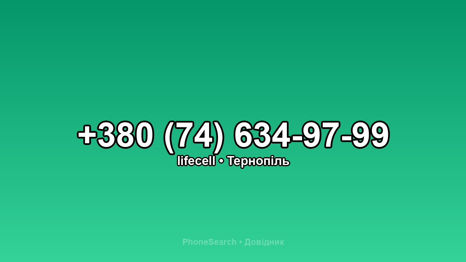 Номер +380 (74) 634-97-99 - вариант 1