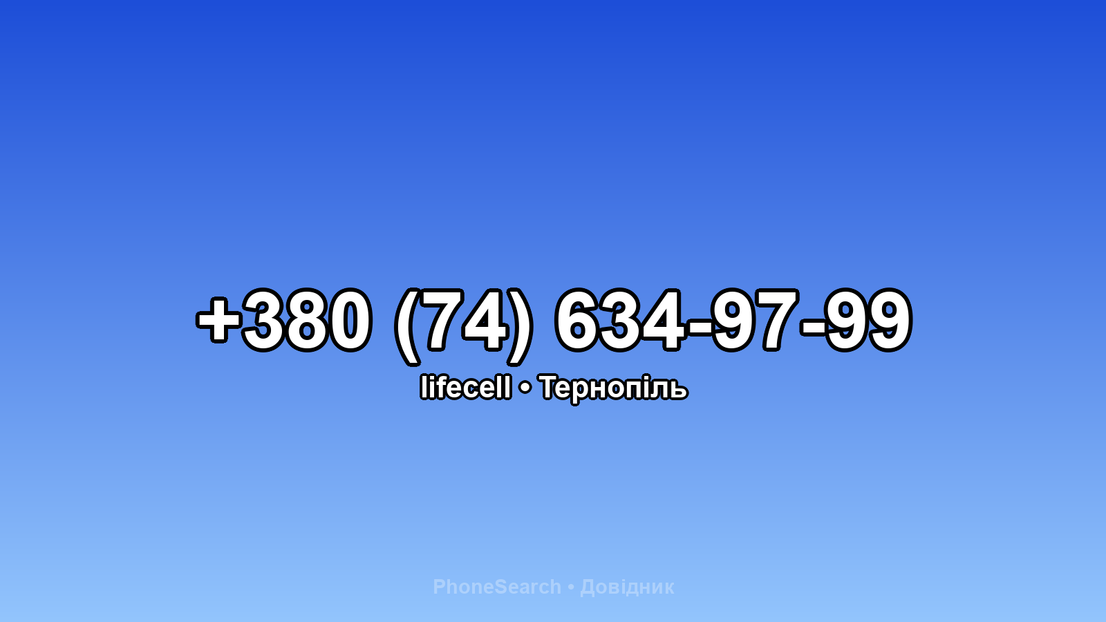 Номер +380 (74) 634-97-99 - вариант 2