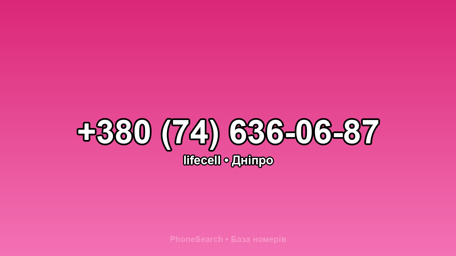 Номер +380 (74) 636-06-87 - вариант 2