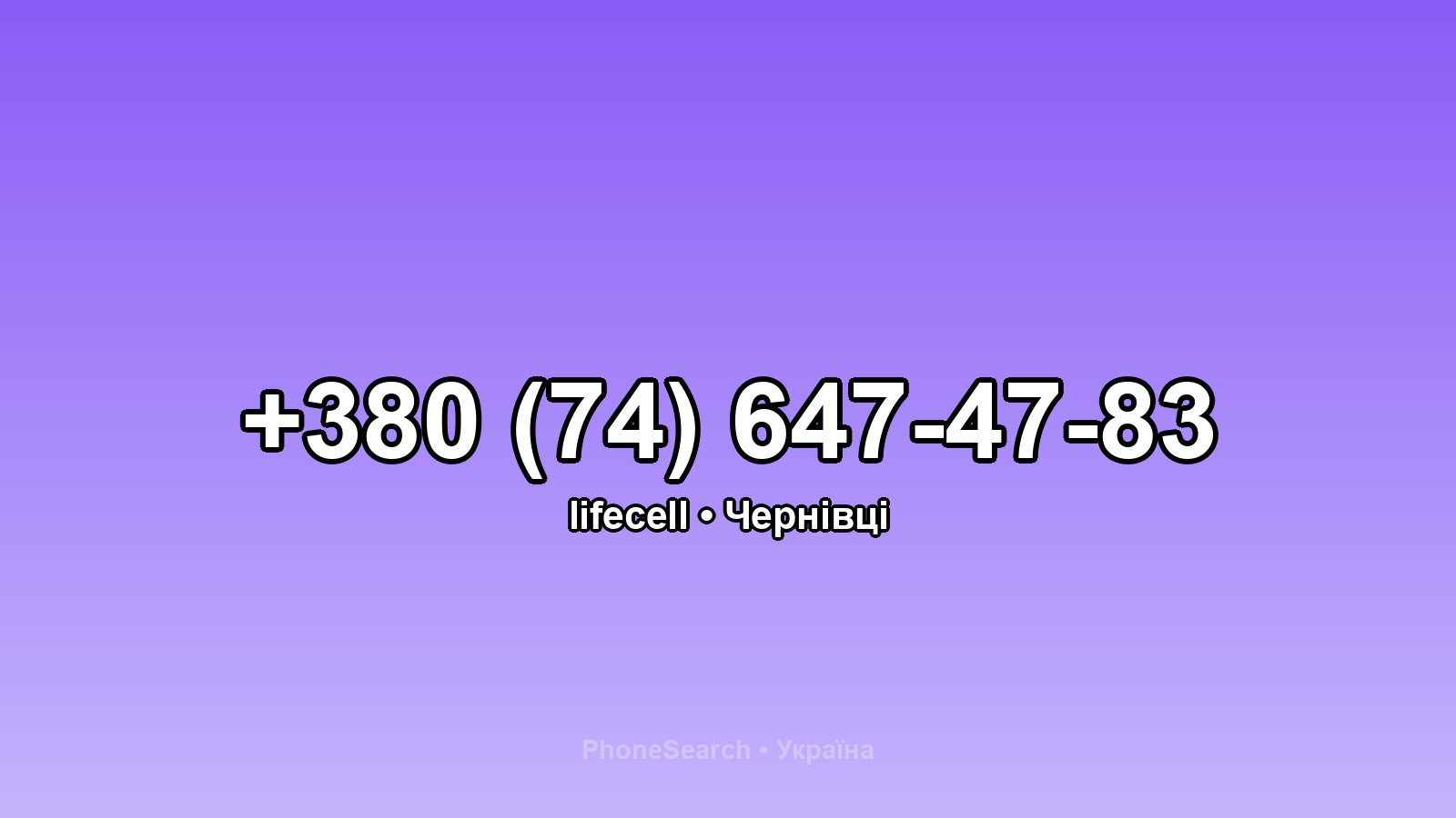 Номер +380 (74) 647-47-83 - вариант 2