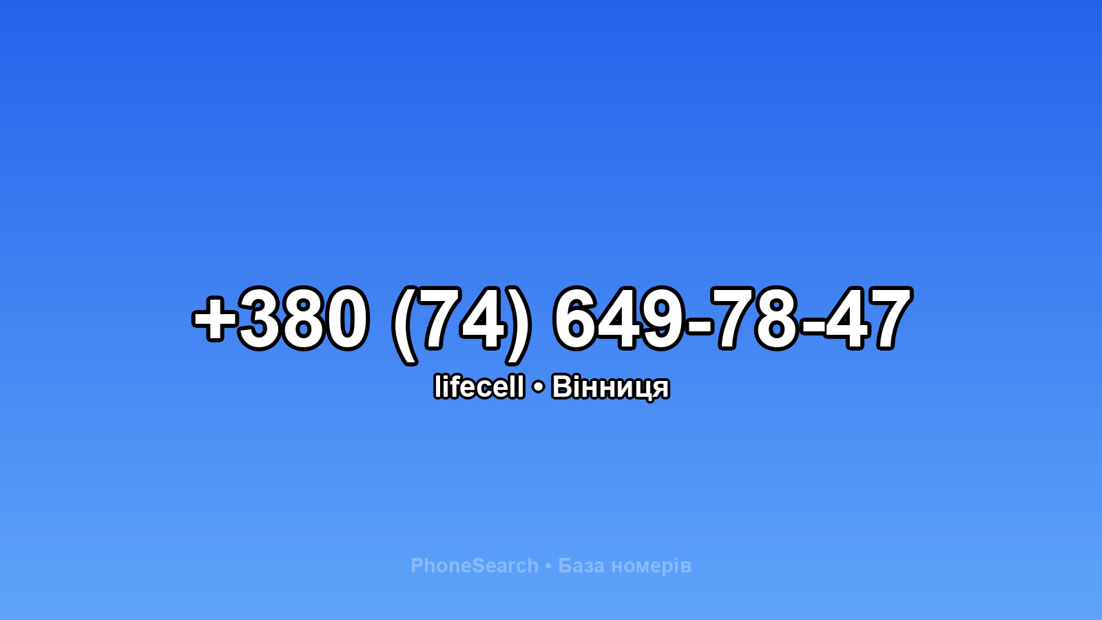 Номер +380 (74) 649-78-47 - вариант 2