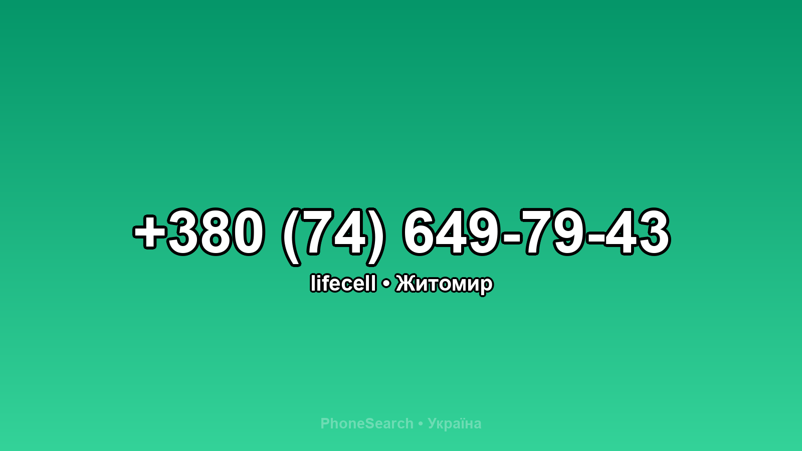 Номер +380 (74) 649-79-43 - вариант 2