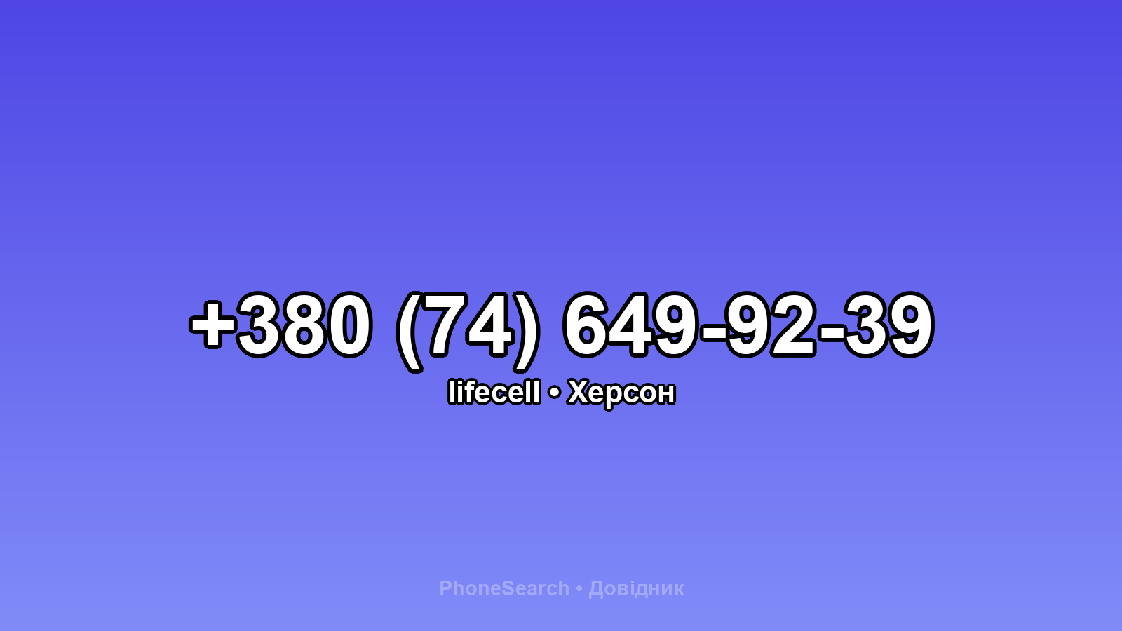 Номер +380 (74) 649-92-39 - вариант 2