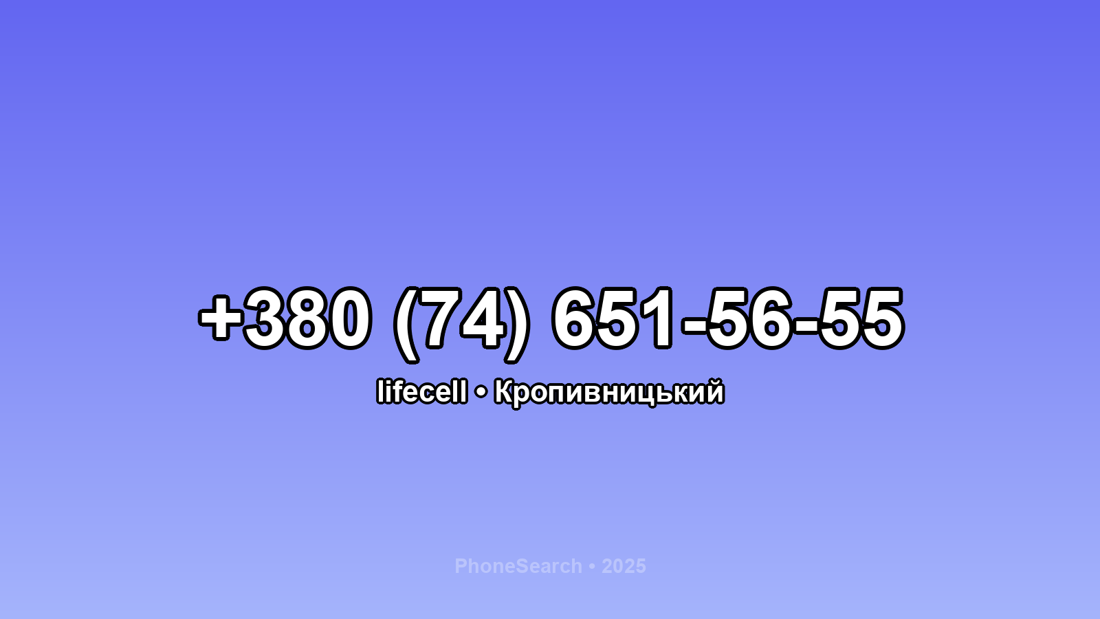 Номер +380 (74) 651-56-55 - вариант 2