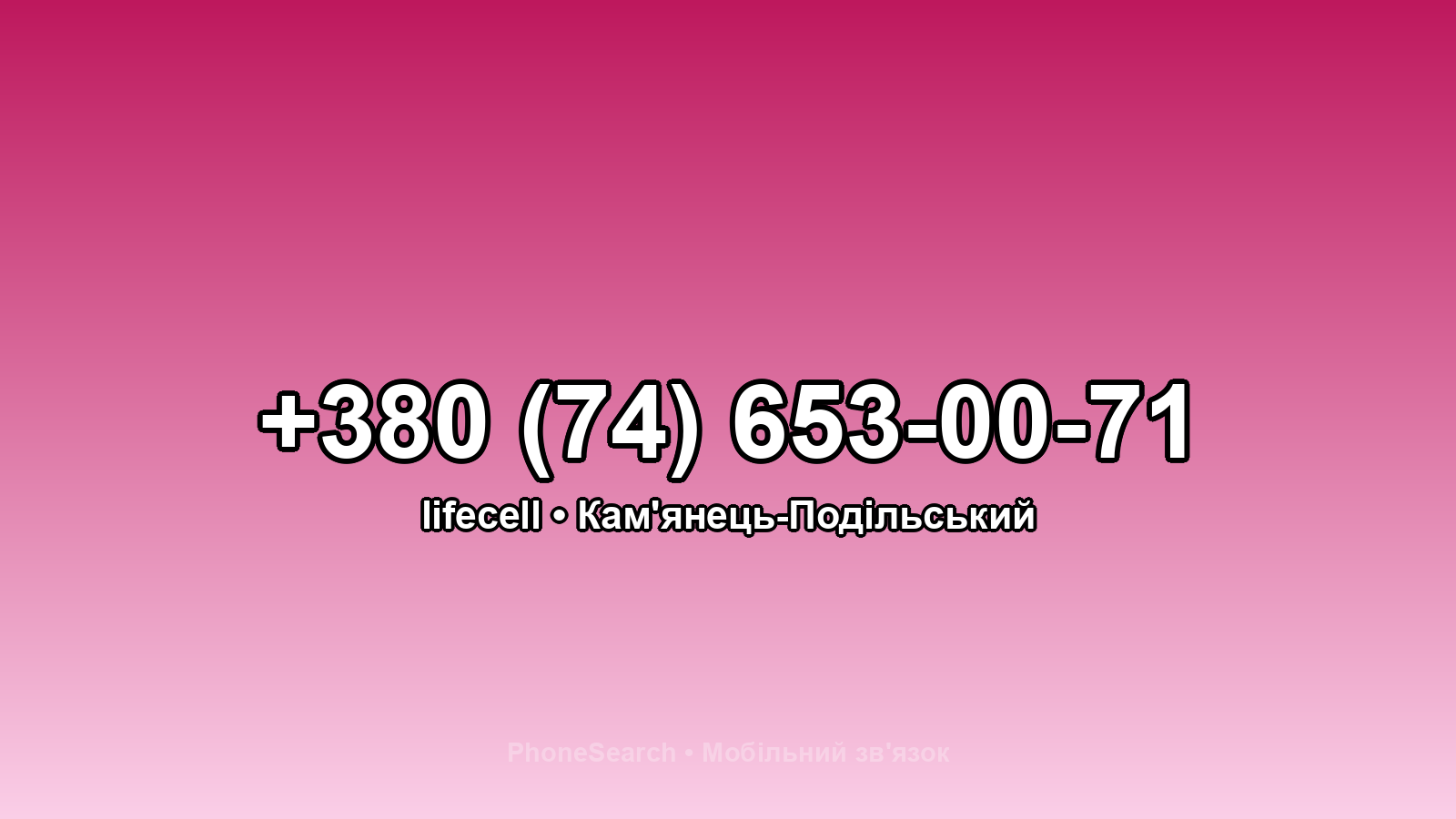 Номер +380 (74) 653-00-71 - вариант 2