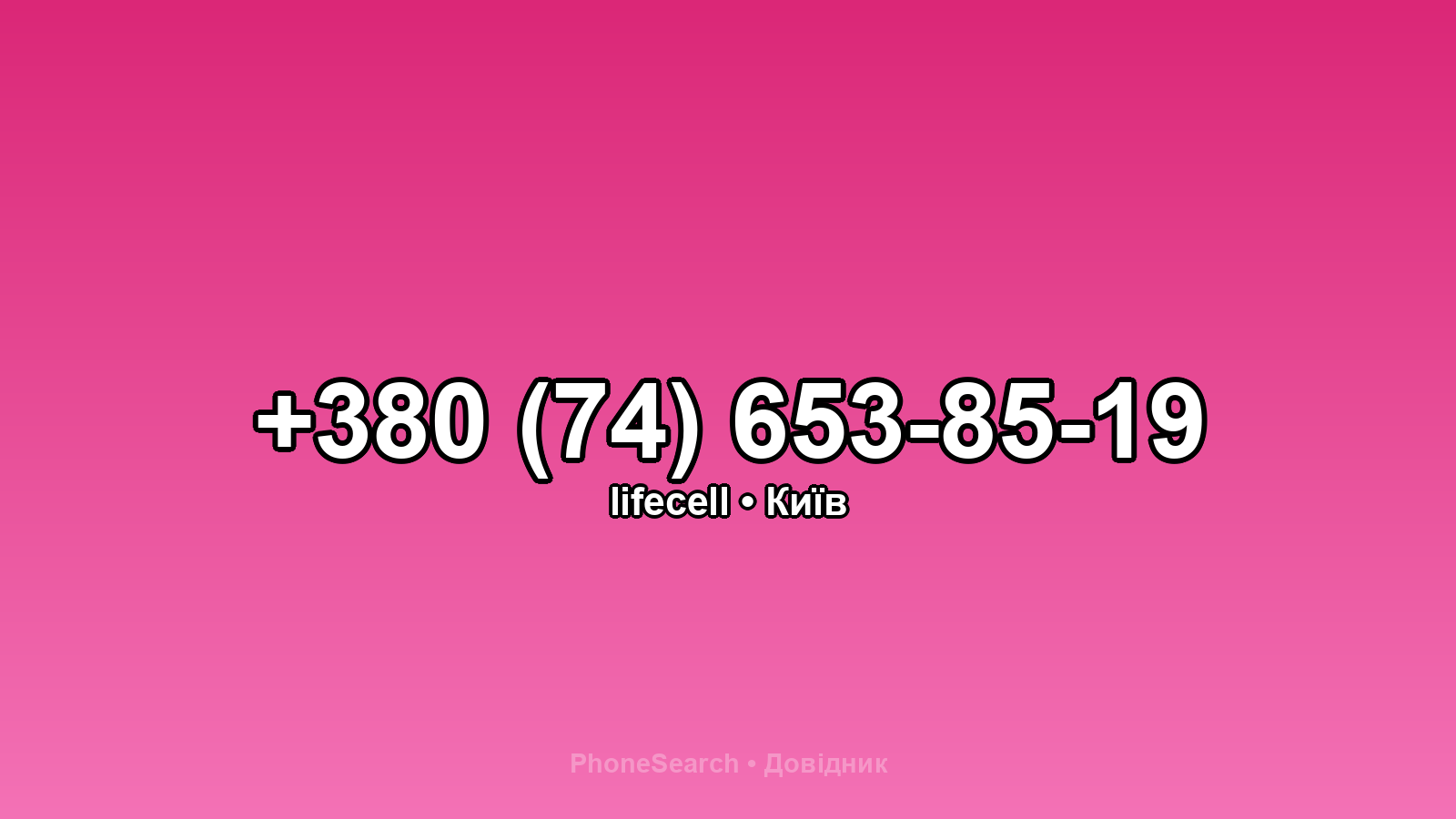 Номер +380 (74) 653-85-19 - вариант 2