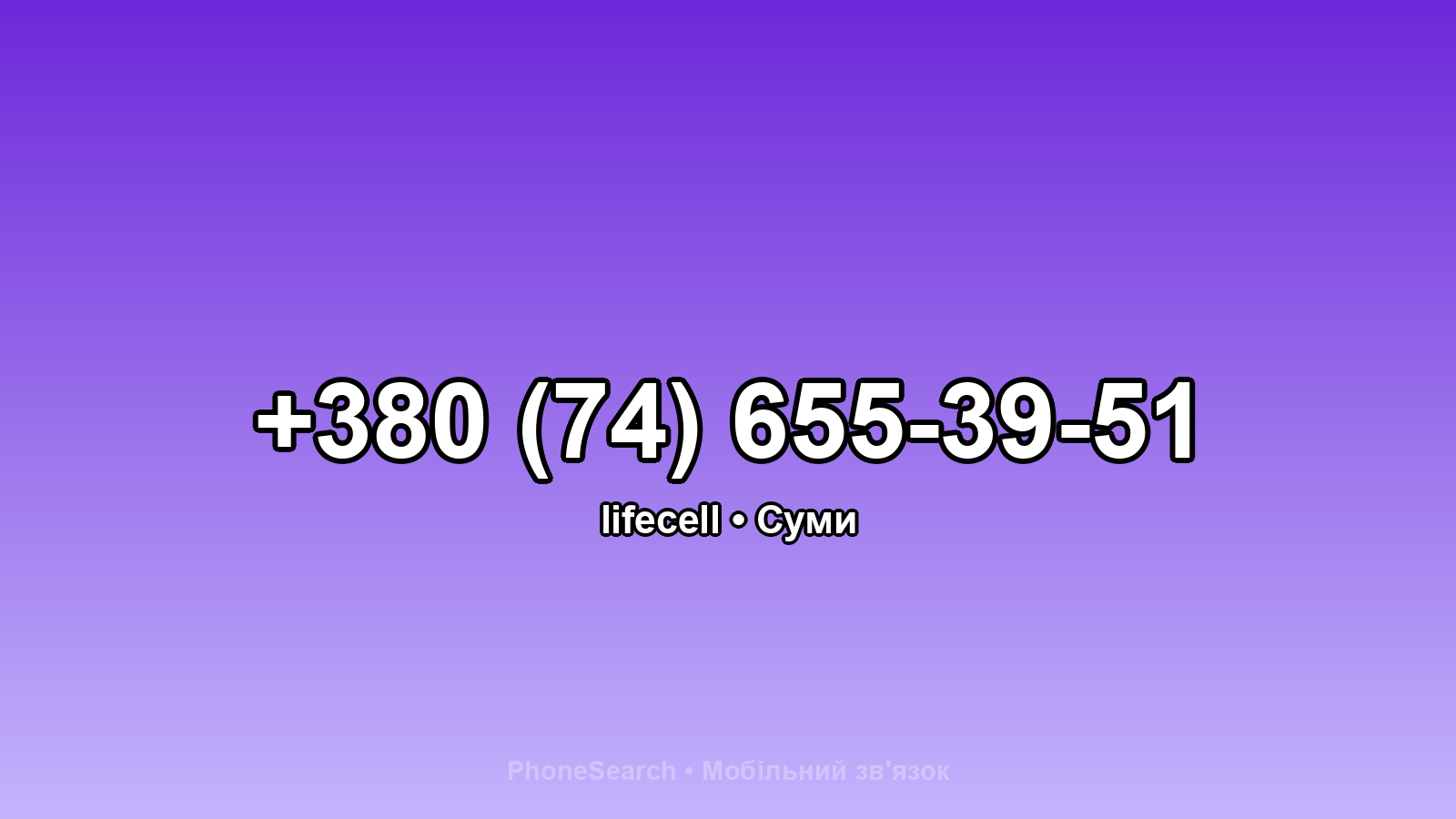 Номер +380 (74) 655-39-51 - вариант 2