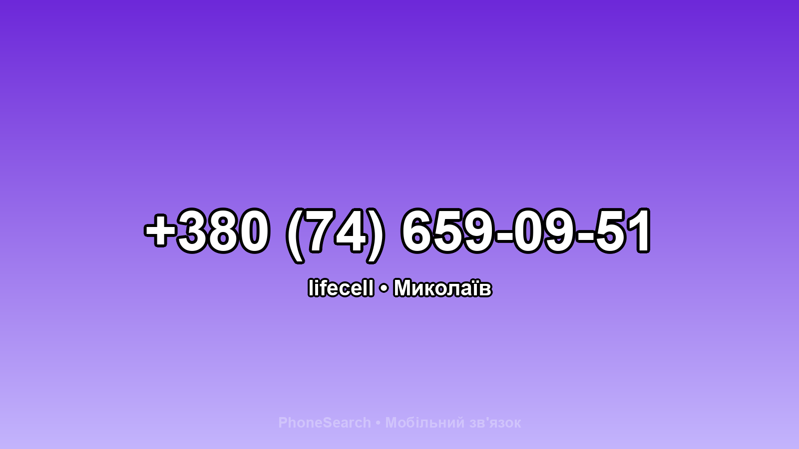 Номер +380 (74) 659-09-51 - вариант 2