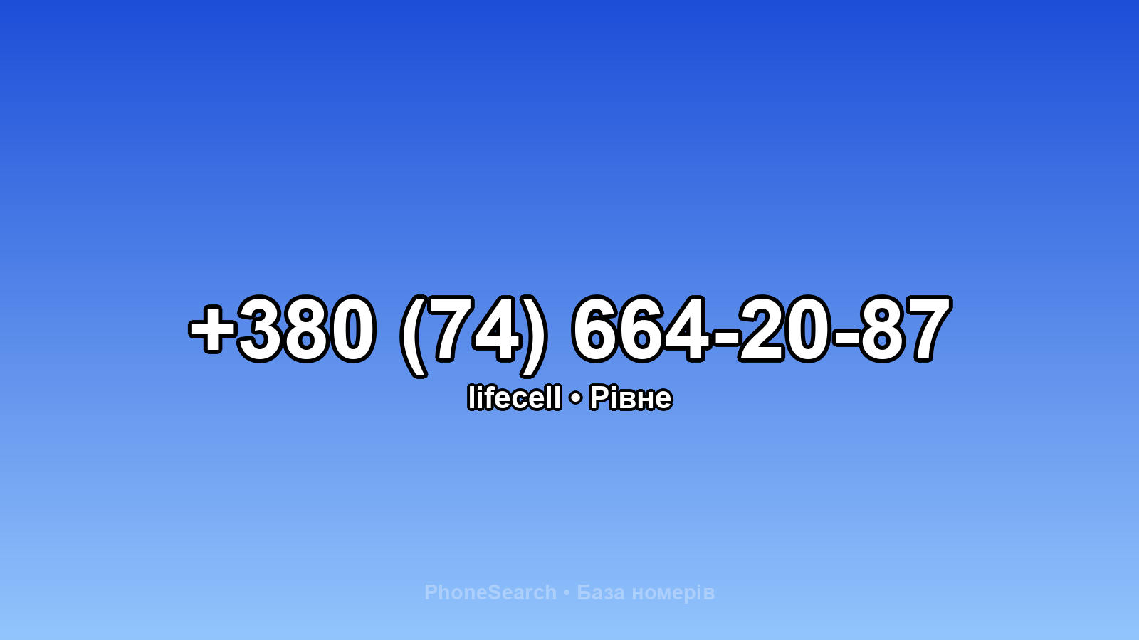 Номер +380 (74) 664-20-87 - вариант 1