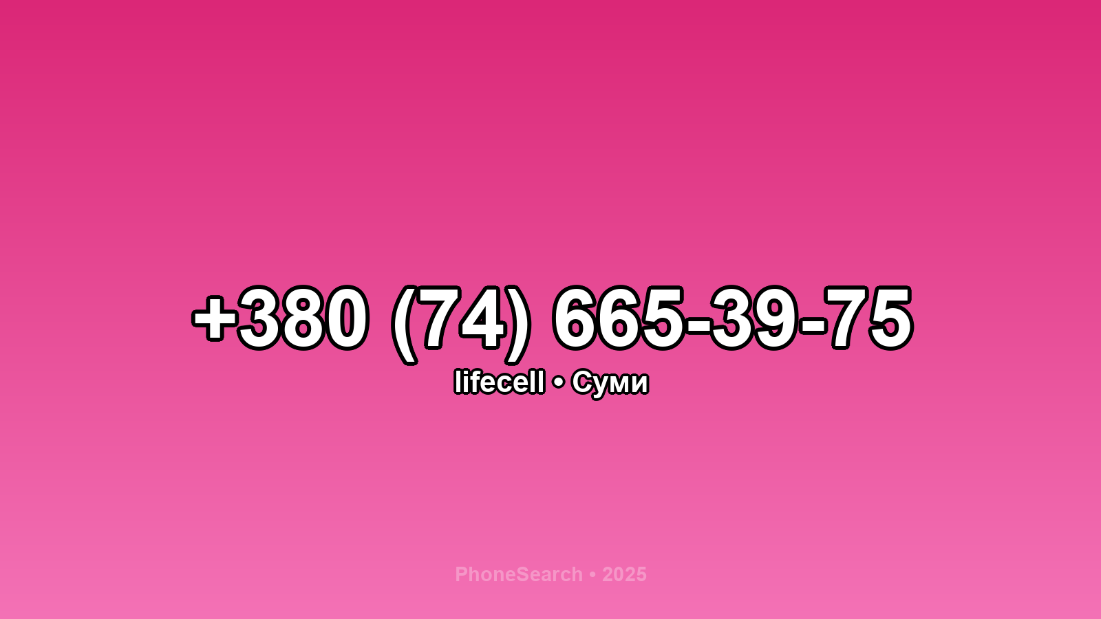 Номер +380 (74) 665-39-75 - вариант 1