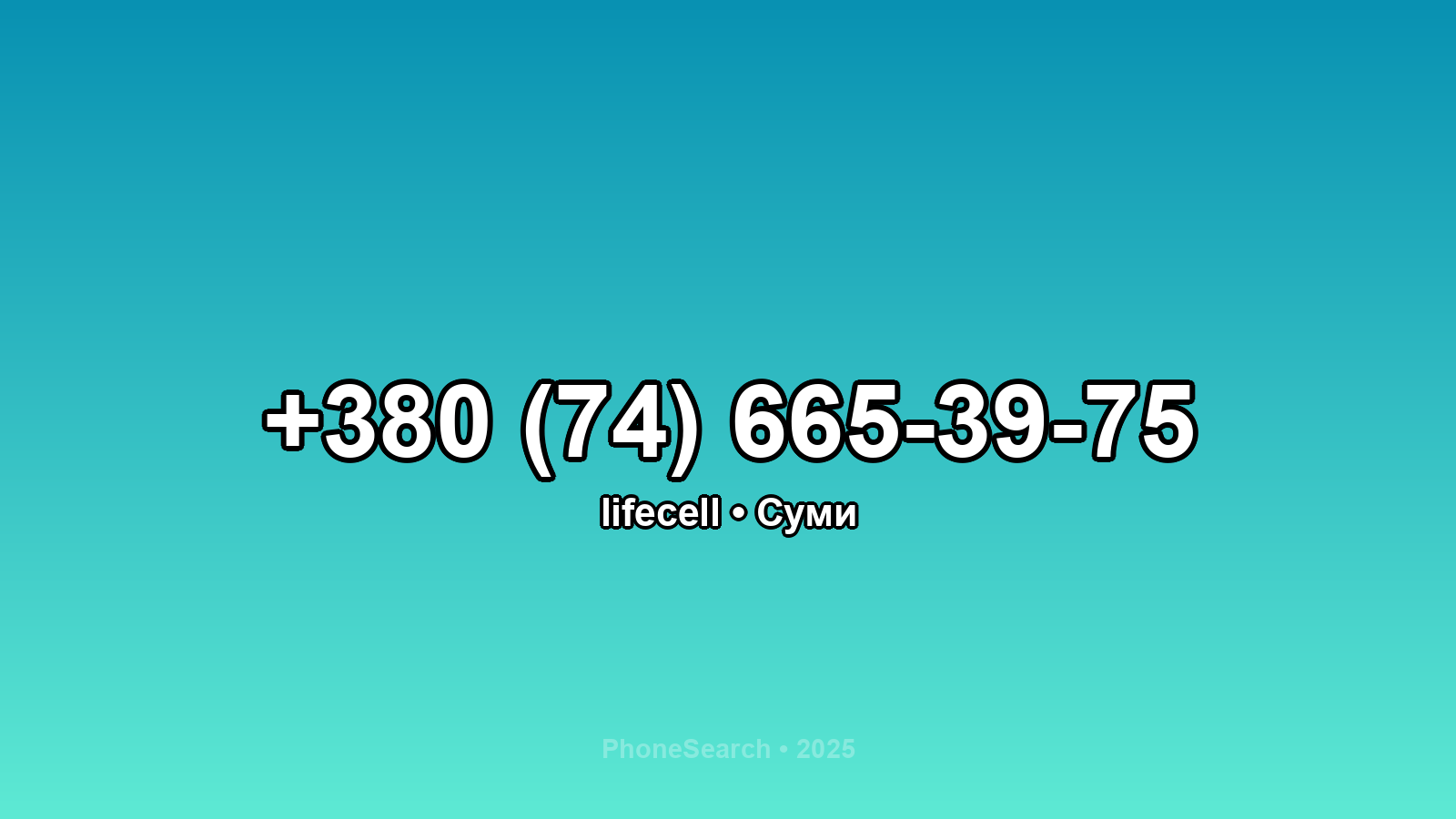 Номер +380 (74) 665-39-75 - вариант 2