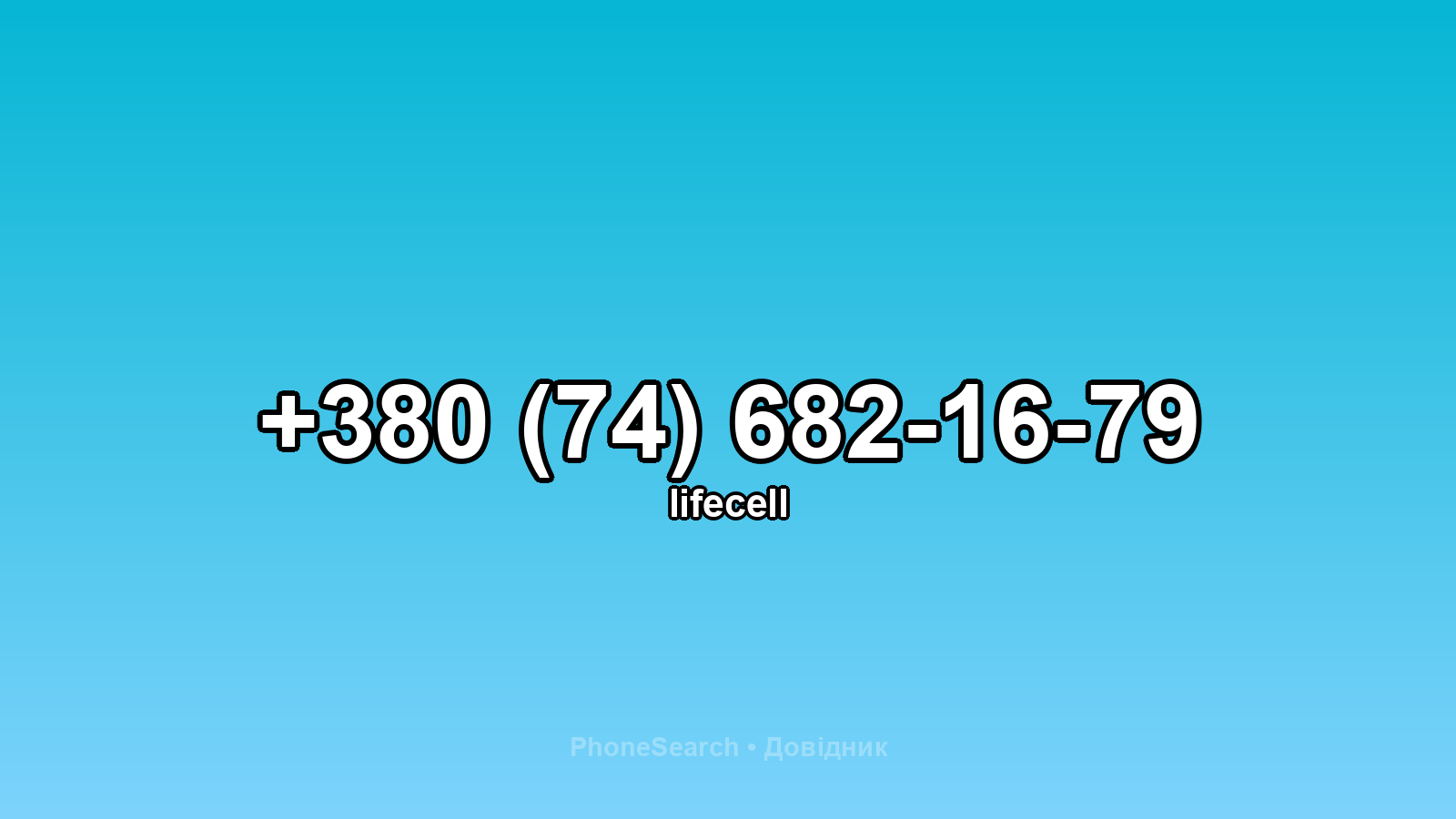 Номер +380 (74) 682-16-79 - вариант 1
