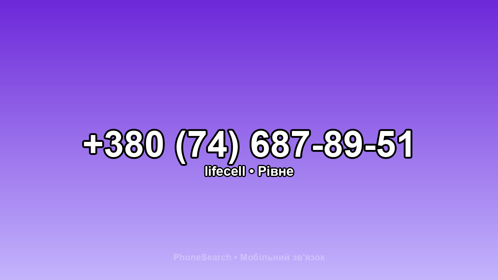 Номер +380 (74) 687-89-51 - вариант 2