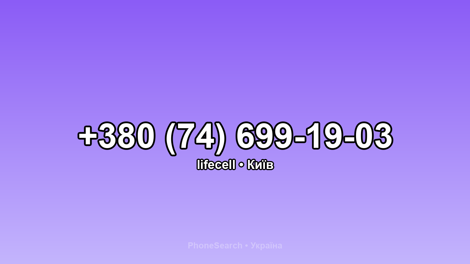 Номер +380 (74) 699-19-03 - вариант 1