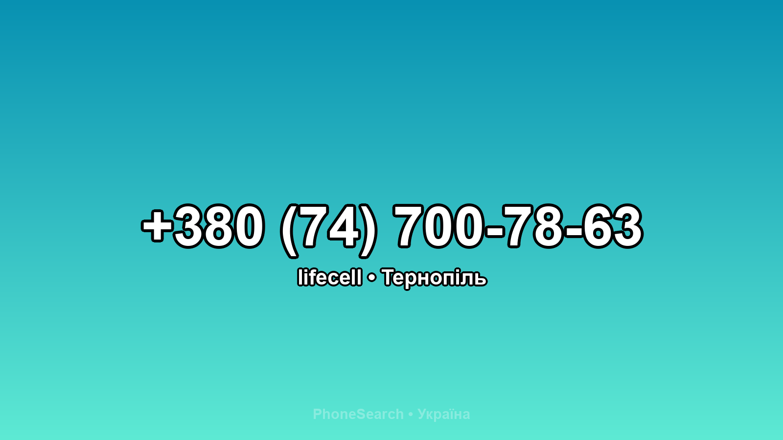 Номер +380 (74) 700-78-63 - вариант 1