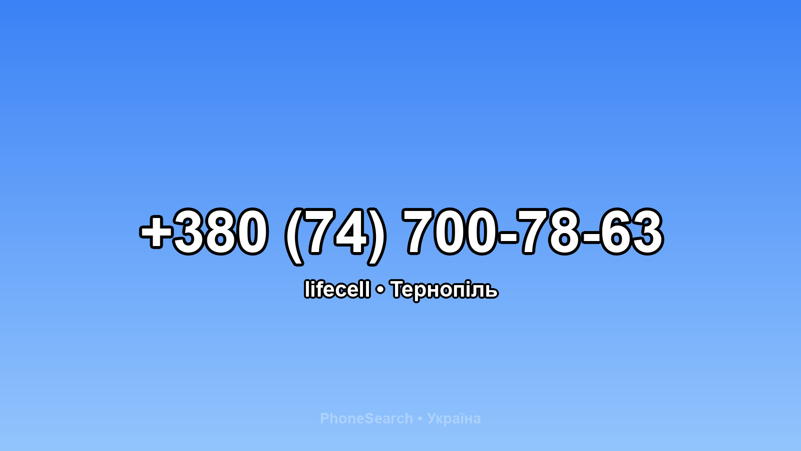 Номер +380 (74) 700-78-63 - вариант 2