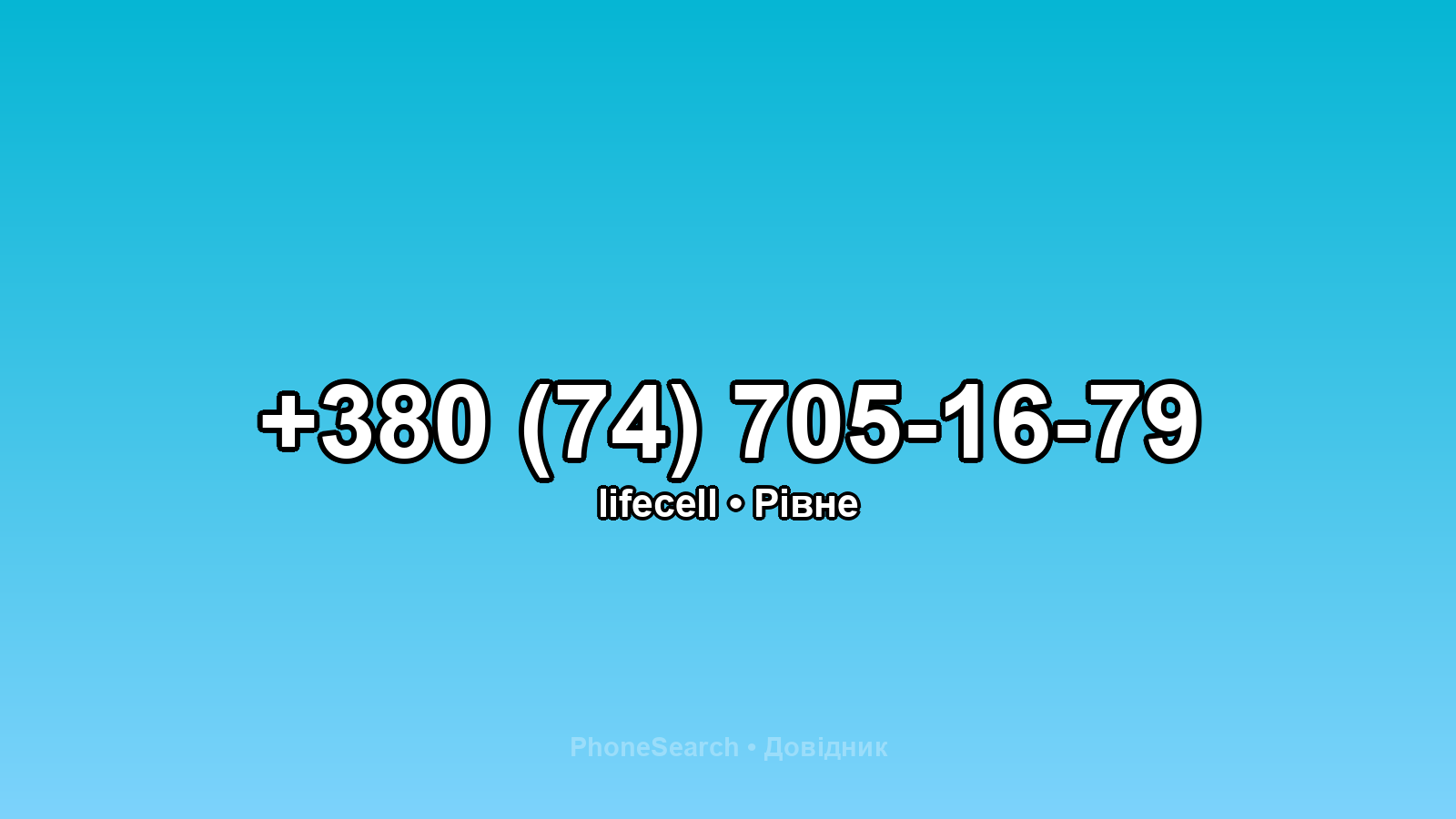 Номер +380 (74) 705-16-79 - вариант 1