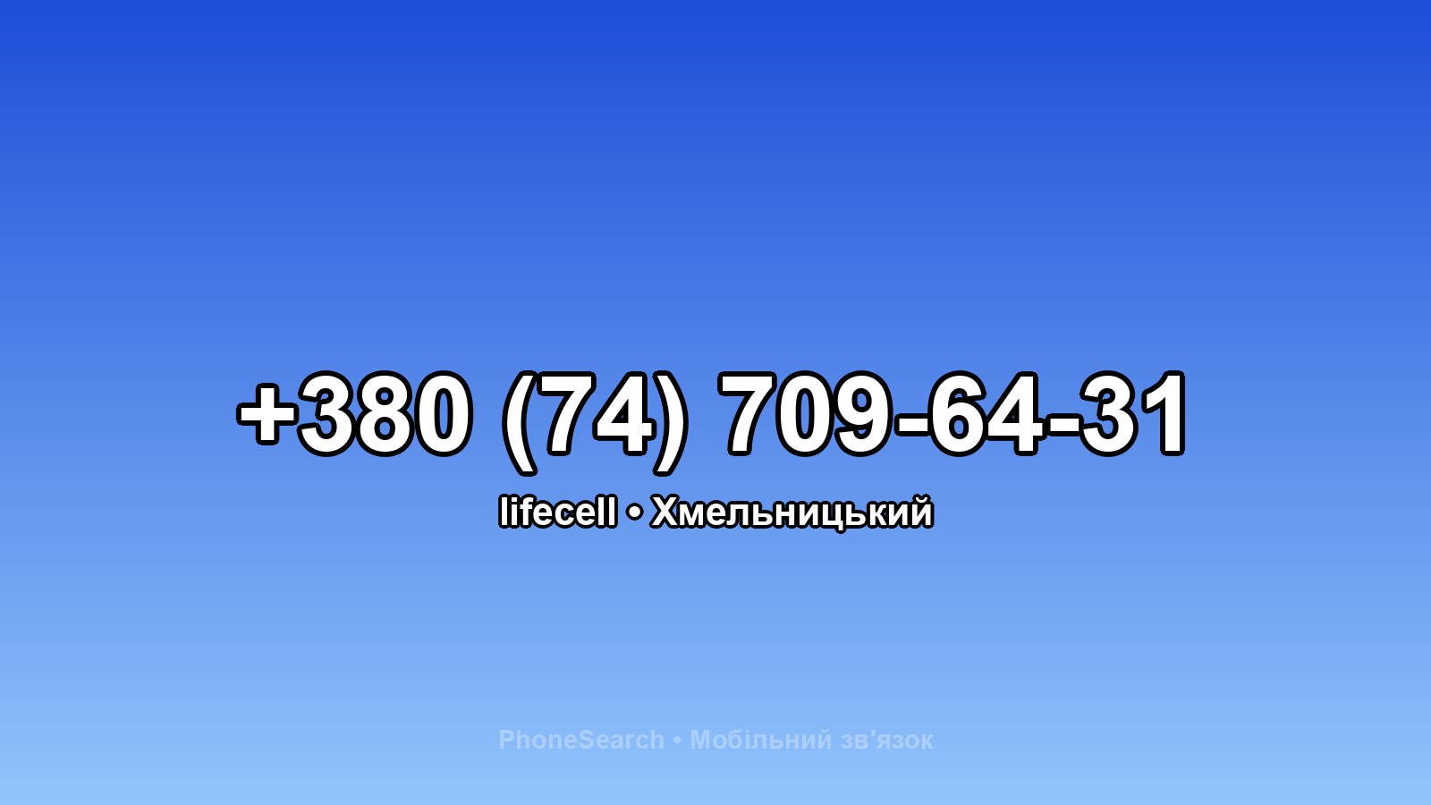 Номер +380 (74) 709-64-31 - вариант 2