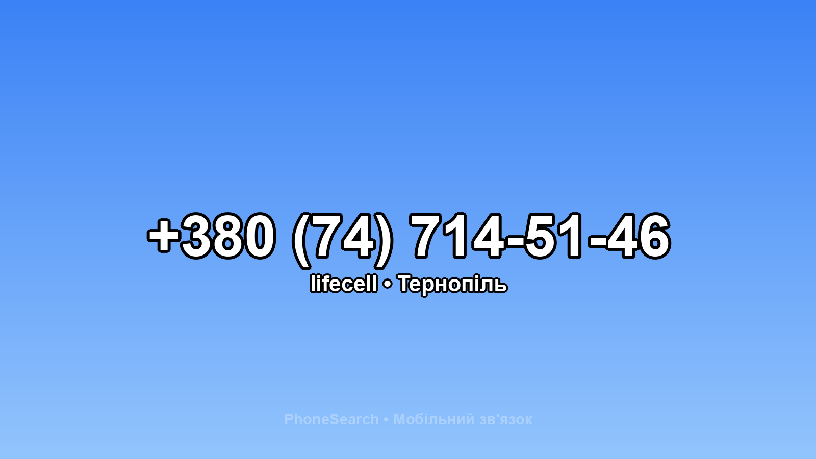 Номер +380 (74) 714-51-46 - вариант 2