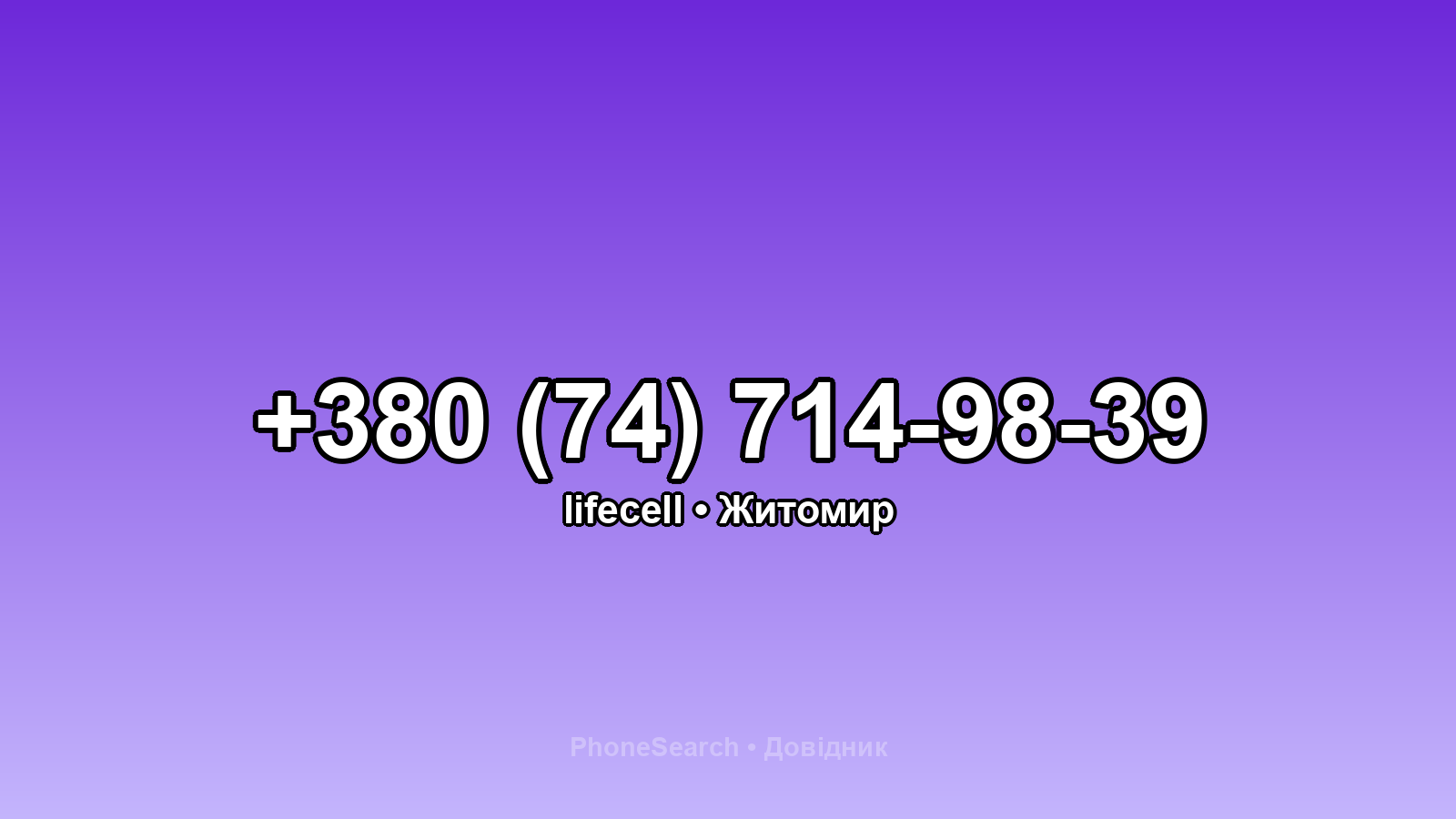 Номер +380 (74) 714-98-39 - вариант 1
