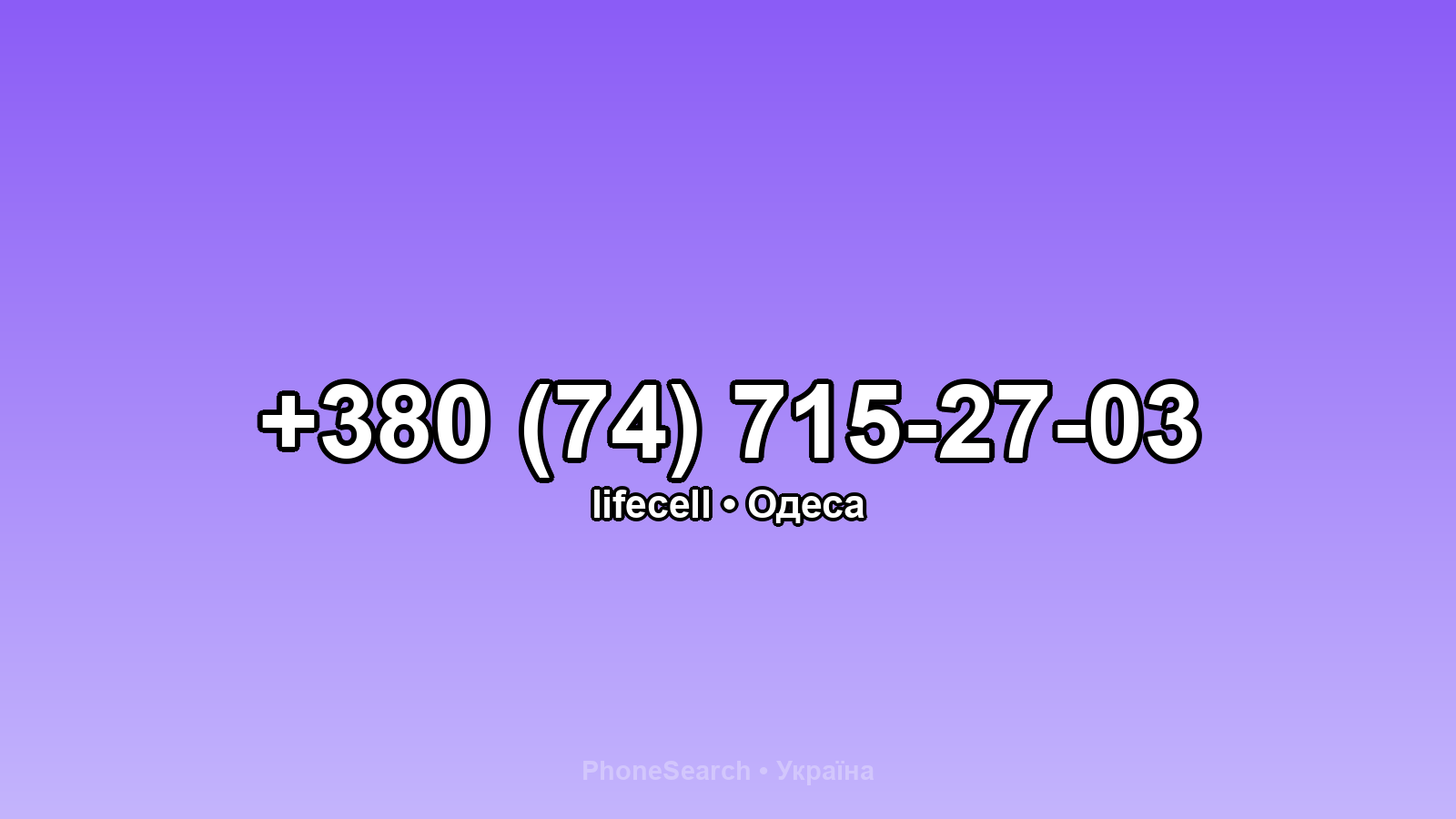 Номер +380 (74) 715-27-03 - вариант 1