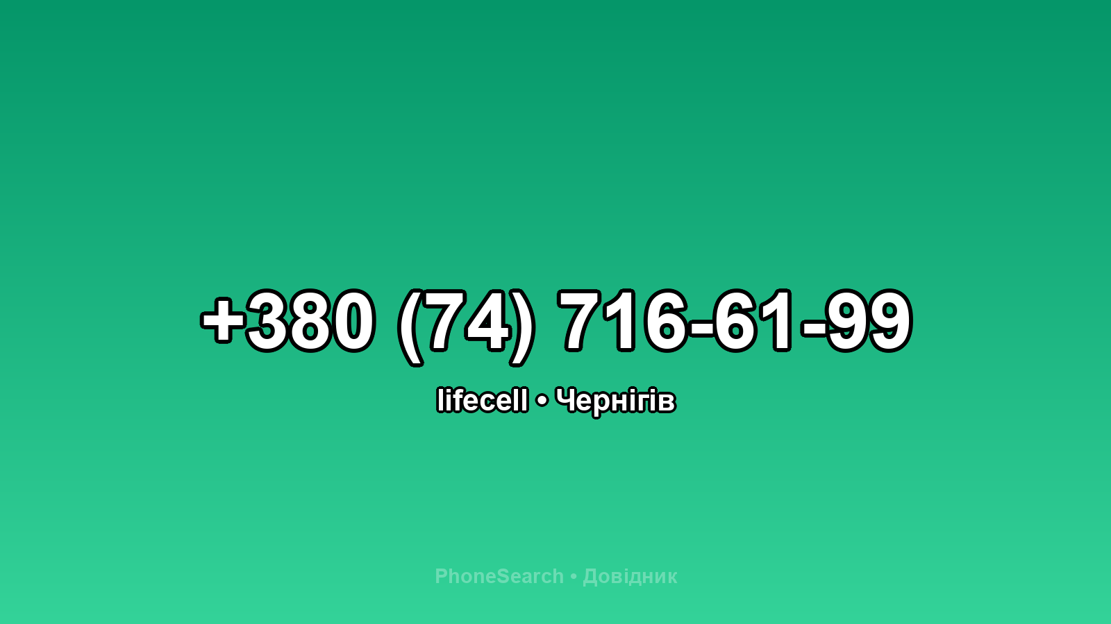 Номер +380 (74) 716-61-99 - вариант 1