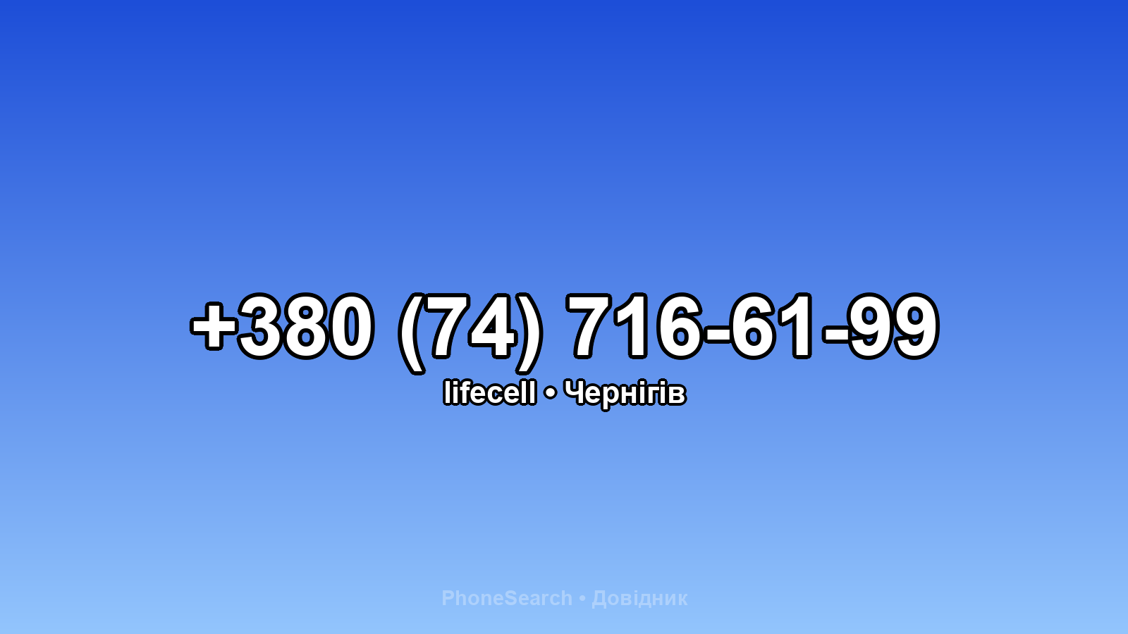 Номер +380 (74) 716-61-99 - вариант 2