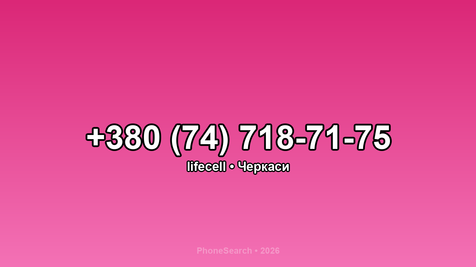 Номер +380 (74) 718-71-75 - вариант 1