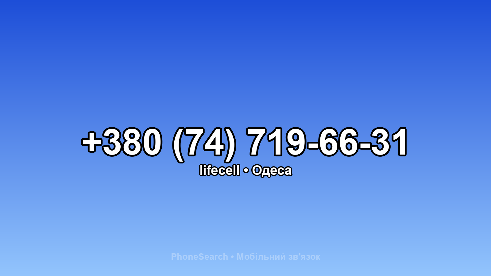 Номер +380 (74) 719-66-31 - вариант 2