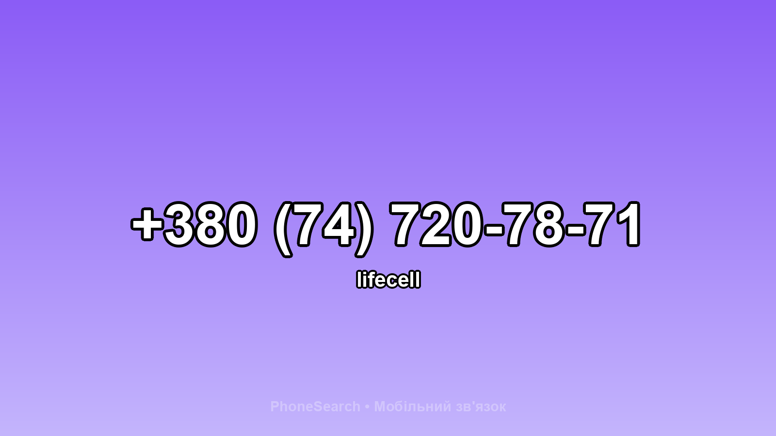 Номер +380 (74) 720-78-71 - вариант 1