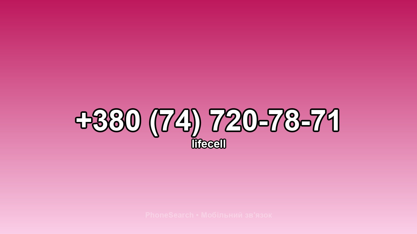 Номер +380 (74) 720-78-71 - вариант 2