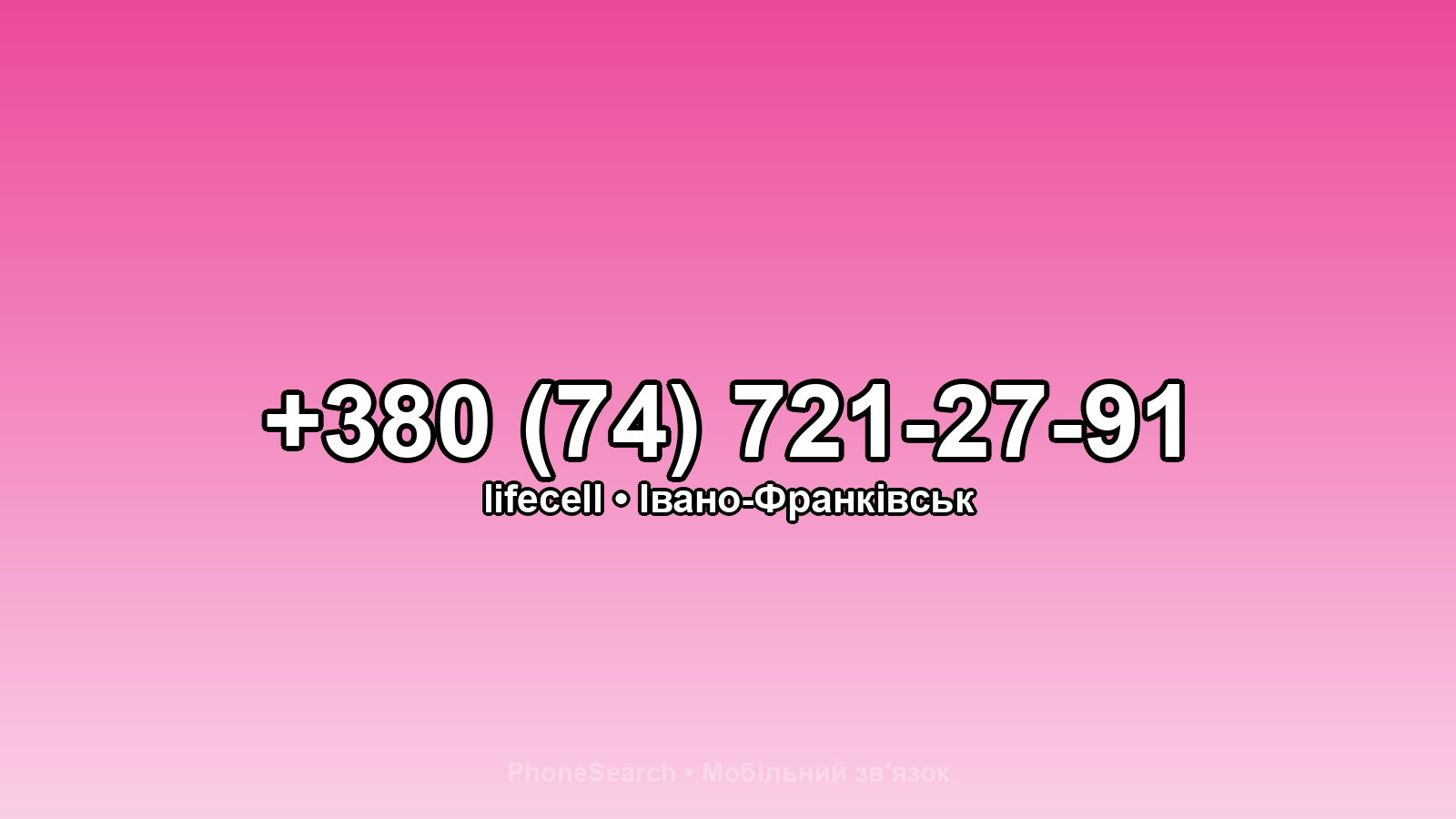 Номер +380 (74) 721-27-91 - вариант 1