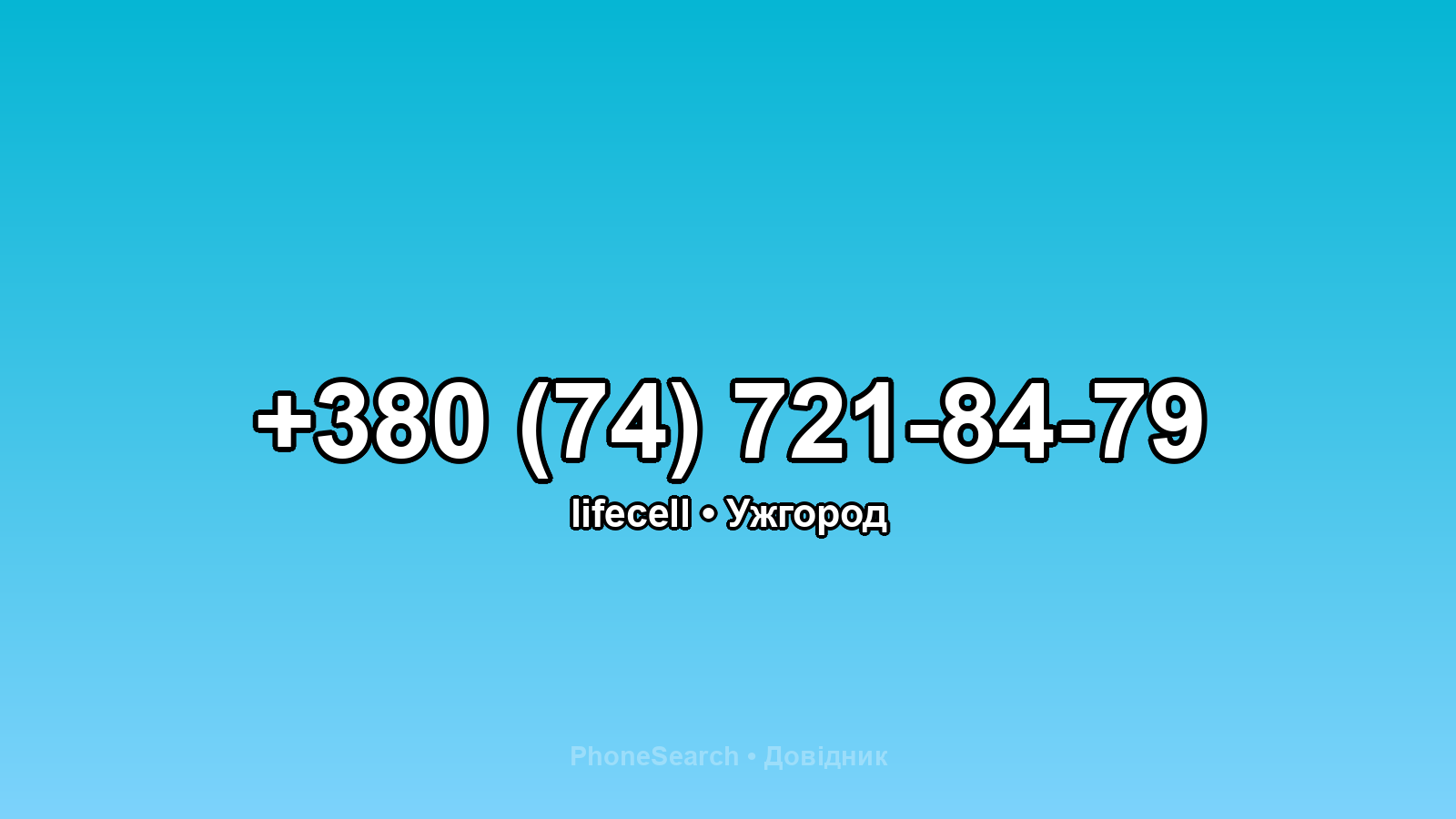Номер +380 (74) 721-84-79 - вариант 1