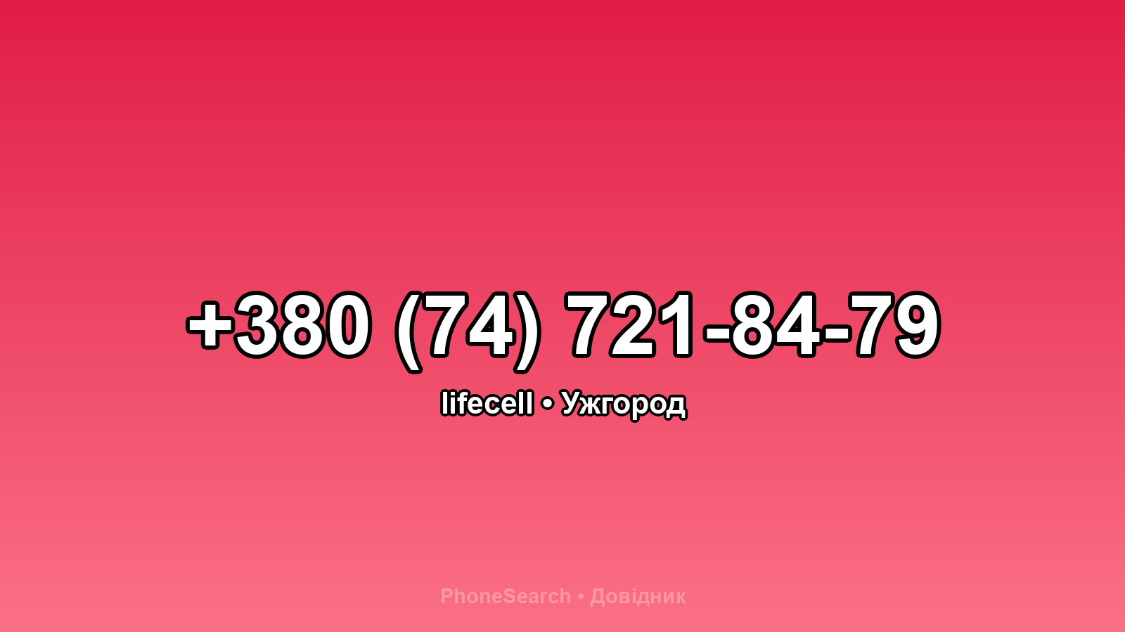 Номер +380 (74) 721-84-79 - вариант 2