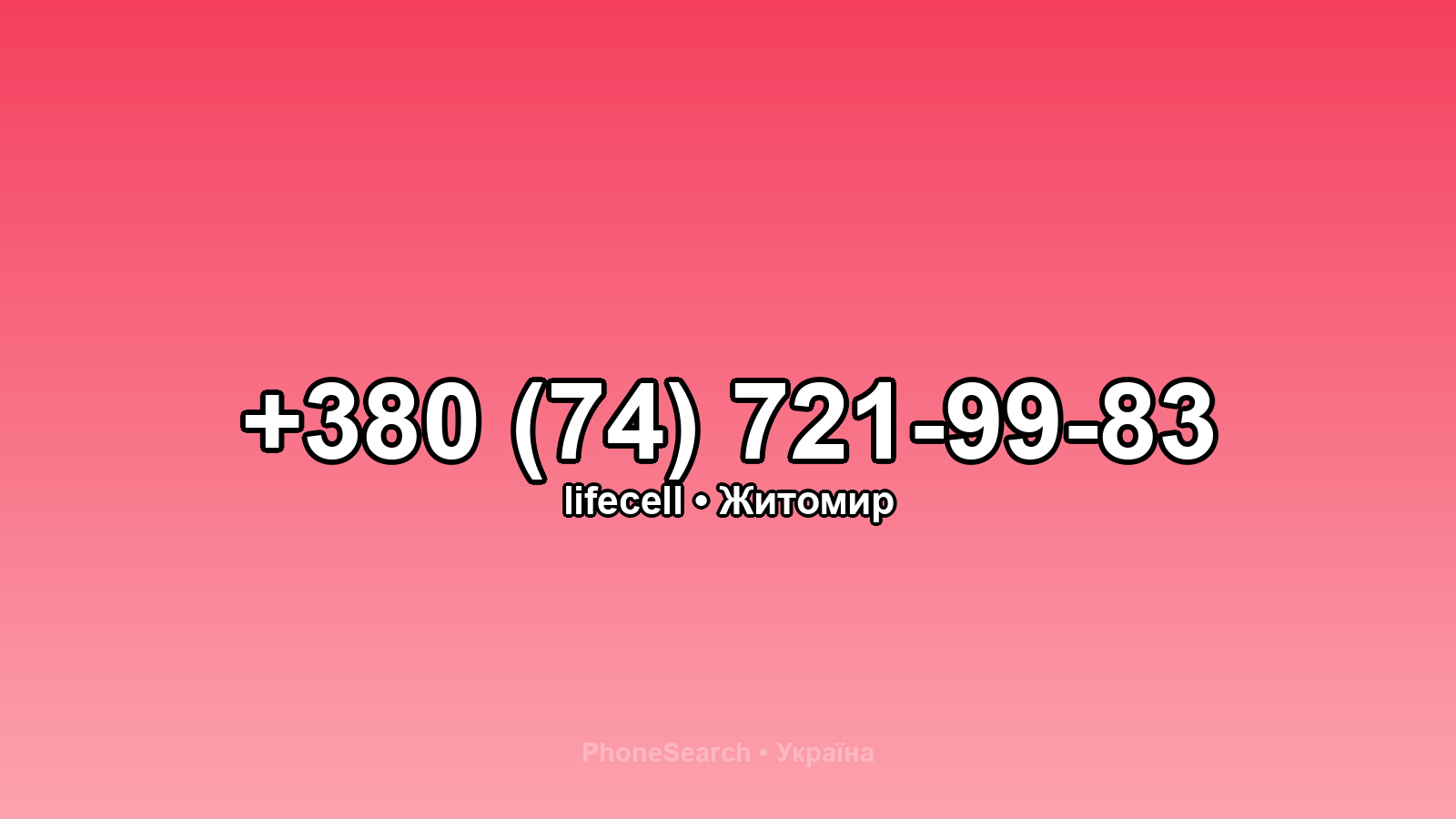 Номер +380 (74) 721-99-83 - вариант 1