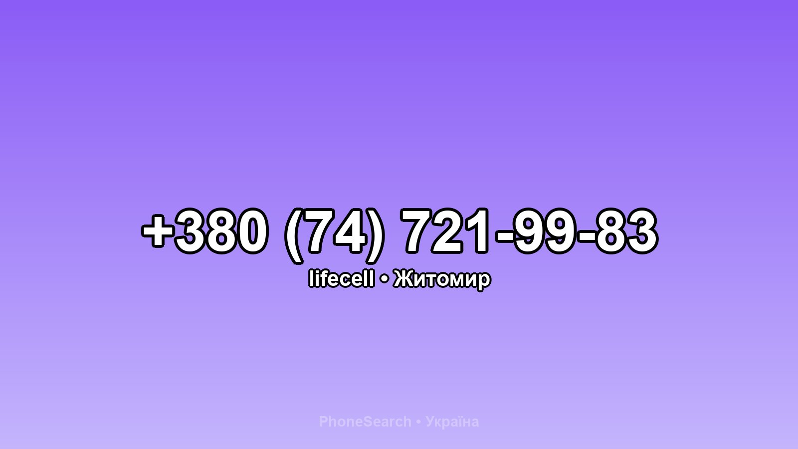 Номер +380 (74) 721-99-83 - вариант 2