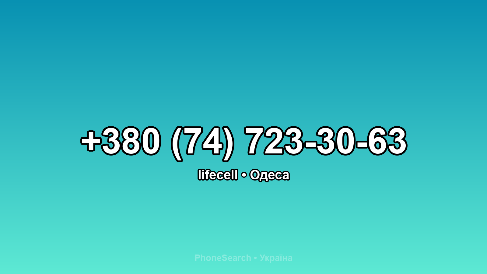 Номер +380 (74) 723-30-63 - вариант 1