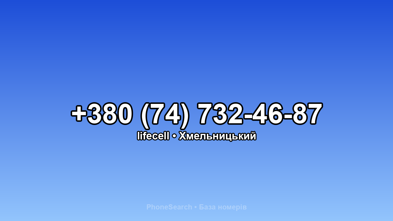 Номер +380 (74) 732-46-87 - вариант 1