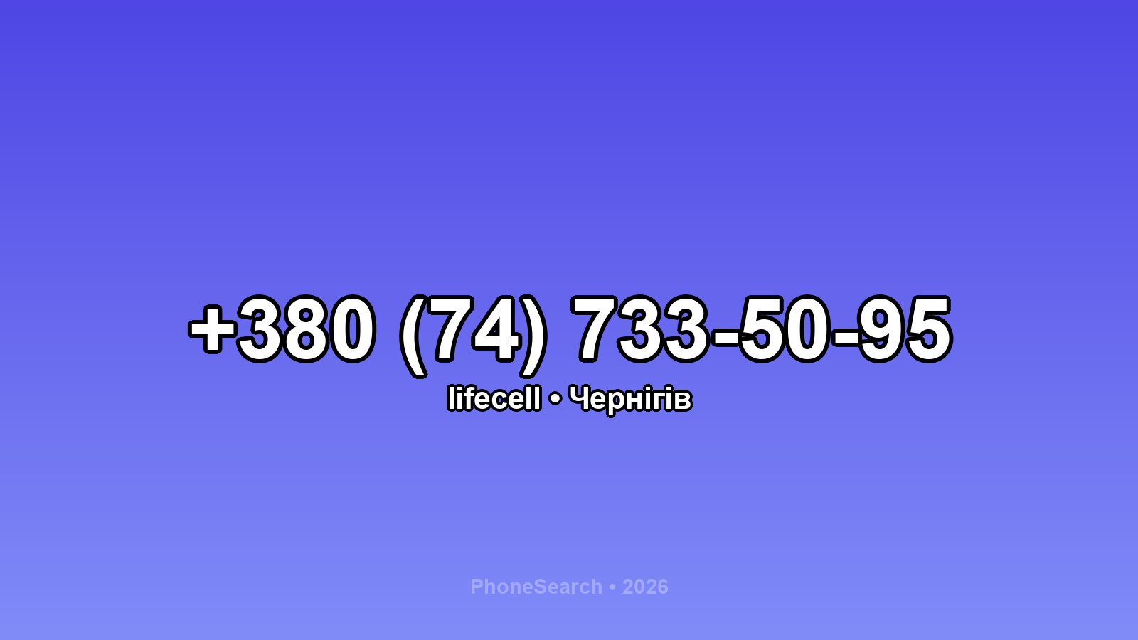 Номер +380 (74) 733-50-95 - вариант 1