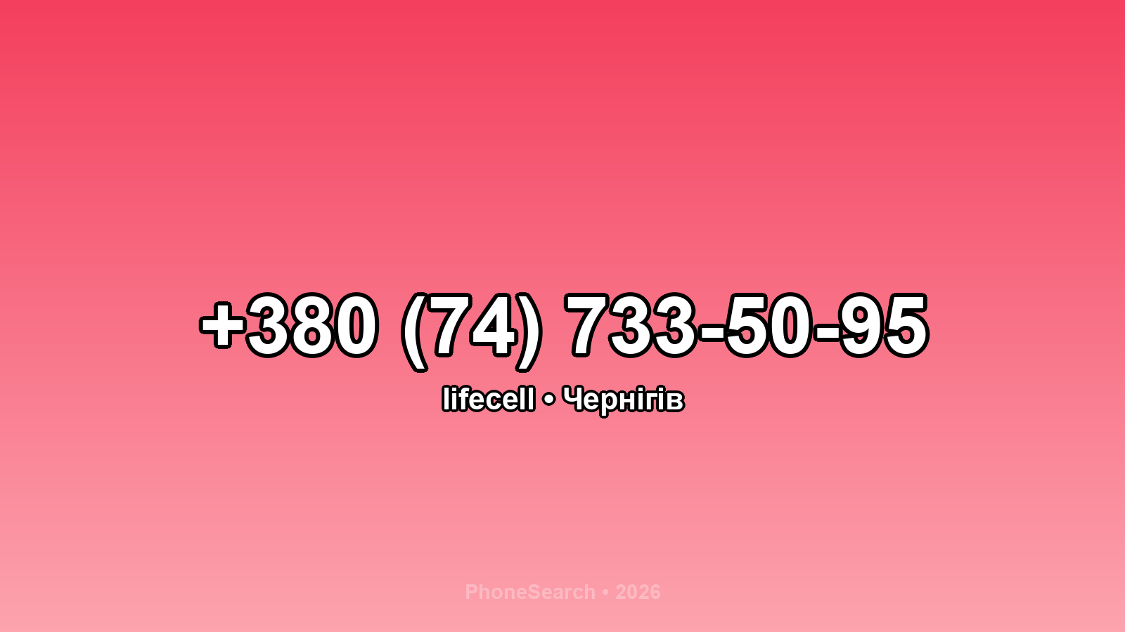 Номер +380 (74) 733-50-95 - вариант 2