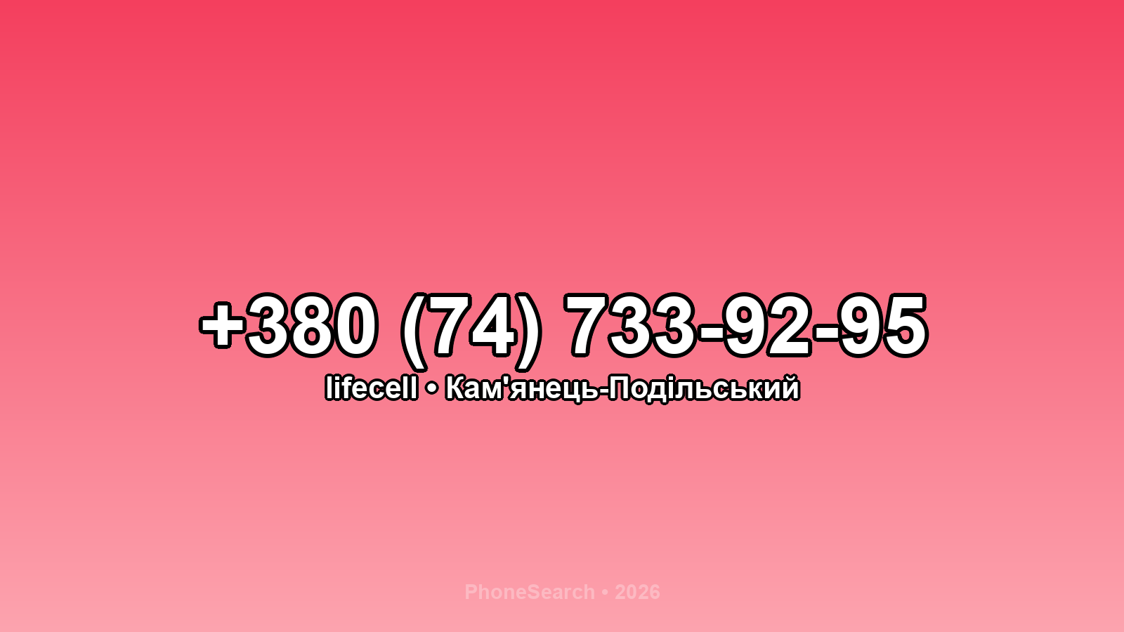 Номер +380 (74) 733-92-95 - вариант 2